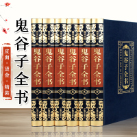 鬼谷子全集完整版正版书单本 原著无删减全套4册全书的局原版 大全集珍藏版 全注全译白话文 纵横绝学教你攻心术与 谋略学书
