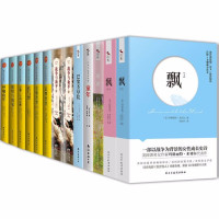 [全13册世界十大名著]巴黎圣母院+飘+悲惨世界+红与黑+安娜+呼啸山庄+傲慢与偏见+童年 原著文学