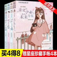正版星光闪耀系列全4册暖心系十二星座小说校园故事书6-9-12周岁青少年青春成长励志小说初高中星座小说故事