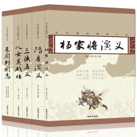 全套5册古代历史通俗小说名著原著无删减正版书 隋唐演义儿女英雄传东周列国志杨家将演义三侠五义初高中生大学生阅读书籍