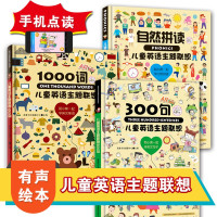 精装3册儿童英语单词大书主题联想1000词自然拼读/300句全套少儿英语启蒙图画书3-6周岁幼儿英文绘本
