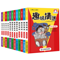 12册小博士口袋书脑筋急转弯+笑话大王+趣味猜谜全套