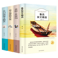 朱自清散文集 鲁迅杂文精选 茶馆·龙须沟 徐志摩精选集