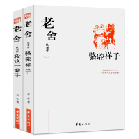 8册老舍骆驼祥子初中雷雨正版曹禺原著戏剧郭沫若茅盾文学奖获奖作品全集