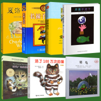 正版清华附小窦桂梅推荐3-4年级阅读共7册夏洛的网 长袜子皮皮 时代广场的蟋蟀 犟龟活了100万次的猫爱的教育三