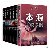 【精装版】正版 丹布朗书籍全套7册 本源++局+数字城堡+失落的秘符天使与魔鬼达芬奇密码