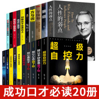 全20册正版 人性的弱点卡耐基全集墨菲定律羊皮卷鬼谷子狼道方与圆莫非 抖音热推荐人生阅读十本书成功励志书籍书排行榜