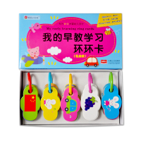 我的早教学习环环卡全套5册 小红花识字卡片宝宝书籍