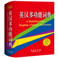 正版 英汉多功能词典 单色本 英汉词典字典初中高中大学英汉多功能词典英语单词词汇解释用法释义例句多功能学生英汉词典书籍