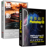 全2册]零基础学photoshop从入到精通+摄影一本通 经典教程彩色版软件ps2020美工修图教程书籍教材完全自学a
