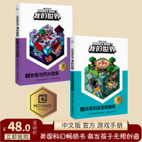 正版2册乐高我的世界书附魔与药水指南玩家对战游戏以创造力的开发为主题理论和实践相结合指导读者打造建筑杰作