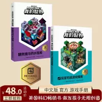 正版2册乐高我的世界书附魔与药水指南玩家对战游戏以创造力的开发为主题理论和实践相结合指导读者打造建筑杰作