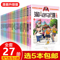 选5本淘气包马小跳漫画版全套27册升级版系列杨红樱的书单本清仓含唐家小仙妹