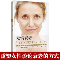 正版无惧衰老卡梅隆·迪亚茨改变女性社会衰老保养养生成长从容优雅好莱坞影星明星纽约时报书未读出版