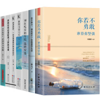 7本 正版你的任性必须配的上你的本事你若不勇敢谁替你坚强没伞孩子必须努力奔跑你不努力没人能给你想要的生活书籍排行榜