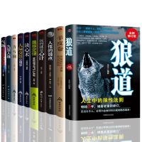 全10册 正版狼道羊皮卷卡耐基人性的弱点墨菲定律成功人际交往心理学方与圆的人生智慧课九型人格气场图书籍 书排行榜