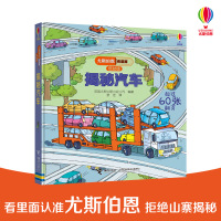 尤斯伯恩看里面低幼版揭秘汽车立体翻翻书超过60张翻翻页认知交通工具汽车百科大全书3-6-9岁