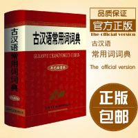 正版 古汉语常用字字典 单色插图本 中小学高中古代汉语常用字工具书 商务印书馆 精装词语词典繁体文言文白话文辞典古文翻