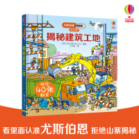 尤斯伯恩看里面低幼版揭秘建筑工地幼儿启蒙早教书少儿科普馆全书精装翻翻书立体书儿童3-6-9岁3d立体书科普翻翻书
