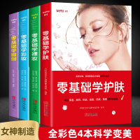 全4册 零基础学护肤+彩妆+瑜伽美体皮肤书书