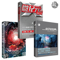 刘慈欣科幻作品集】微纪元+虫子的世界+宇宙坍缩 全3册王晋康 刘慈欣 科幻小说 全套 可搭流浪地球书三体 书籍排行榜