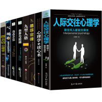 正版8册人际交往微表情心理学与读心术乌合之众自卑与九型人格气场墨菲定律莫非定律心里学心理学入基础书籍书排行榜
