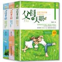 3本套装 重塑自我陪孩子一起成长+回归教育本质完善孩子人格建构+让孩子的天赋自由生长 儿童心理学