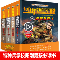 4册八路的书少年特战队之硬骨头连90后参军真实故事书励志军事儿童文学了解军事知识读本揭秘军队生活