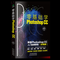 正版 彩图 零基础学Photoshop CC ps教程书籍零基础从入到精通自学美工学习修图抠图图片处理 平面设计软件p