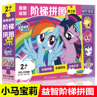 正版 童趣阶梯拼图第2阶 小马宝莉 盒装 玩小马宝莉拼图 提升宝宝观察力 专注力和动手能力 认知启蒙 1-3岁益