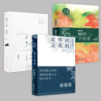 席慕蓉散文全集3册 给我一个岛+前尘昨夜此刻+槭树下的家