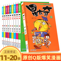 星太奇漫画书全套11-20册 全套全集超大本合订本加厚版正版迷你小本 小学生课外书10-12岁合订本搞笑卡通动漫