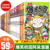 爆笑校园漫画书全套59册新版小本全集朱斌漫画