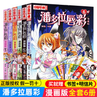 潘多拉唇彩(漫画版全套6册)123456 中国卡通漫画书