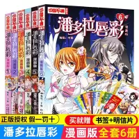 潘多拉唇彩(漫画版全套6册)123456 中国卡通漫画书
