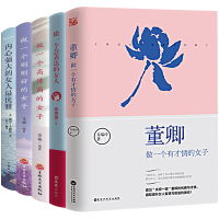 全5册 正版董卿做一个有才情的女子做一个刚刚好的女子高情商青春励志气质修养提升自我做个内心强大的女人图书籍书排行榜