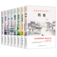 全8册经典阅读文学馆一雨巷戴望舒春华秋实老舍你若安好便是晴天你是人间的四月天林徽因徐志摩藤野先生鲁迅朱自清小学生