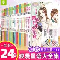 正版 全套共24册 意林小小姐系列小说十二星座书 浪漫星语系列 全套集小说古风新书射手座套金牛座水瓶座 青春励志小说书籍