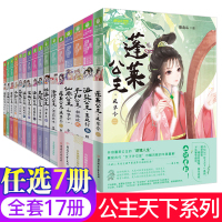 [选7]意林小小姐系列小说公主天下系列全套17册 新出蓬莱仙乐海盐兰陵金城清河平阳公主小淑女文学馆意林系列少女励志书籍