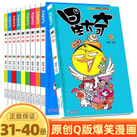 星太奇漫画书全套31-40册 全套全集超大本合订本加厚版正版迷你小本 小学生课外书10-12岁合订本搞笑卡通动漫