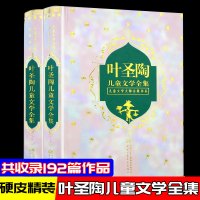 2册叶圣陶儿童文学全集中国少年儿童出版社小白船稻人经典散文集诗歌和短篇小说童话全套