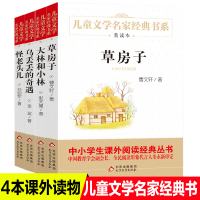 4册全套大林和小林正版房子 曹文轩 乌丢丢的奇遇课外书籍怪老头三年级课外书