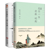 余光中下次你路过人间已无我+丰子恺愿你一生清澈明朗套装2册