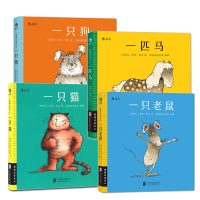 感恩钜惠后浪正版 猜猜还有什么系列四本套装 一只猫+一只老鼠+一只狗+一匹马