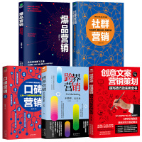 全5册销售技巧和话术社群营销实战手册引爆粉丝经济课程运营市场营销售心理学销售