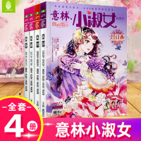 4本 意林小小姐合订本2018/17年59/60/61/62卷小淑女系列杂志 校园青春励志小说书籍 中学生课外阅读书