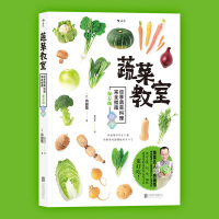 蔬菜教室 春夏秋冬 应季蔬菜料理wan全指南 保存版秋冬 素食菜谱书籍大全