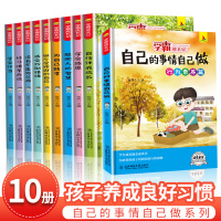 学霸成长记全10册 好孩子习惯养成 做一个品学兼优的好孩子6-8-12岁成长励志培养孩子品格独立成长战胜自我小学生课外阅