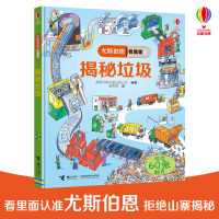 尤斯伯恩看里面系列揭秘垃圾科普立体翻翻书3-5-6-7-10岁书籍少年