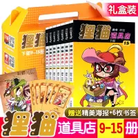 狸猫道具店9-15册全套共7册 礼盒装奥冬/兰兰编绘 漫画派对全集系列连载儿童同类图书